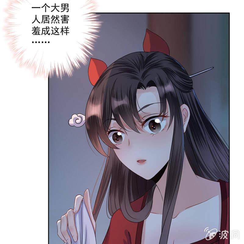 傲娇王爷太难追韩漫全集-第5话 云南白药无删减无遮挡章节图片 