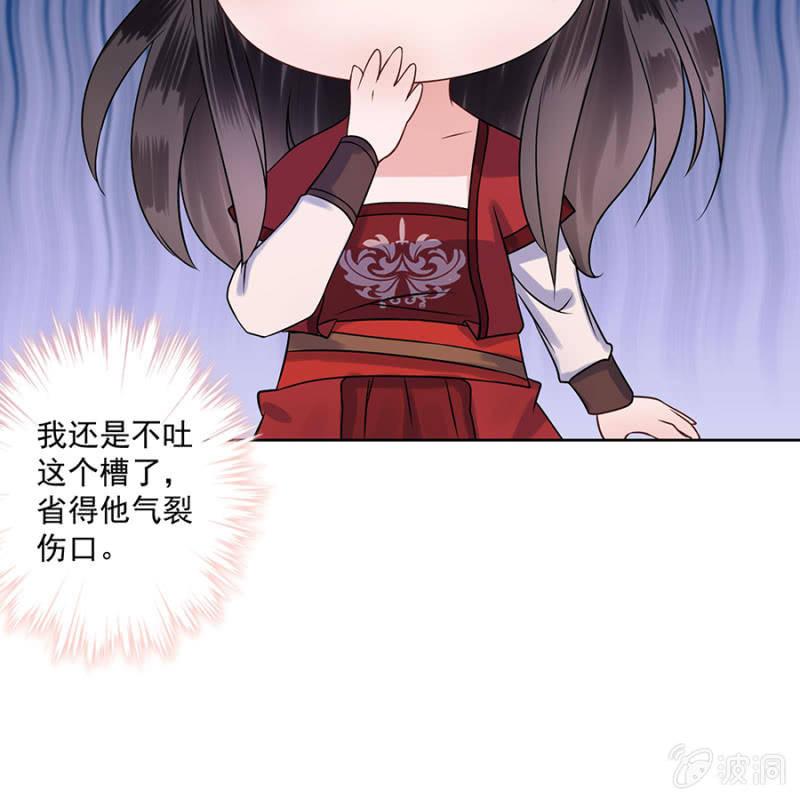 傲娇王爷太难追韩漫全集-第5话 云南白药无删减无遮挡章节图片 