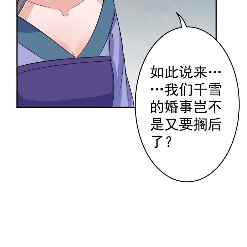 傲娇王爷太难追韩漫全集-第50话 千雪的价值无删减无遮挡章节图片 