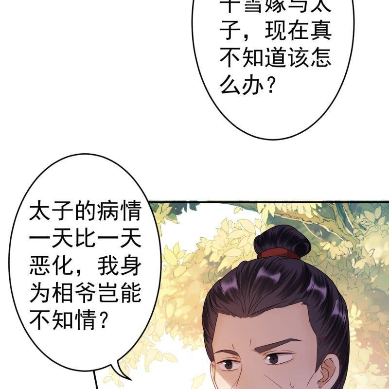 傲娇王爷太难追韩漫全集-第50话 千雪的价值无删减无遮挡章节图片 