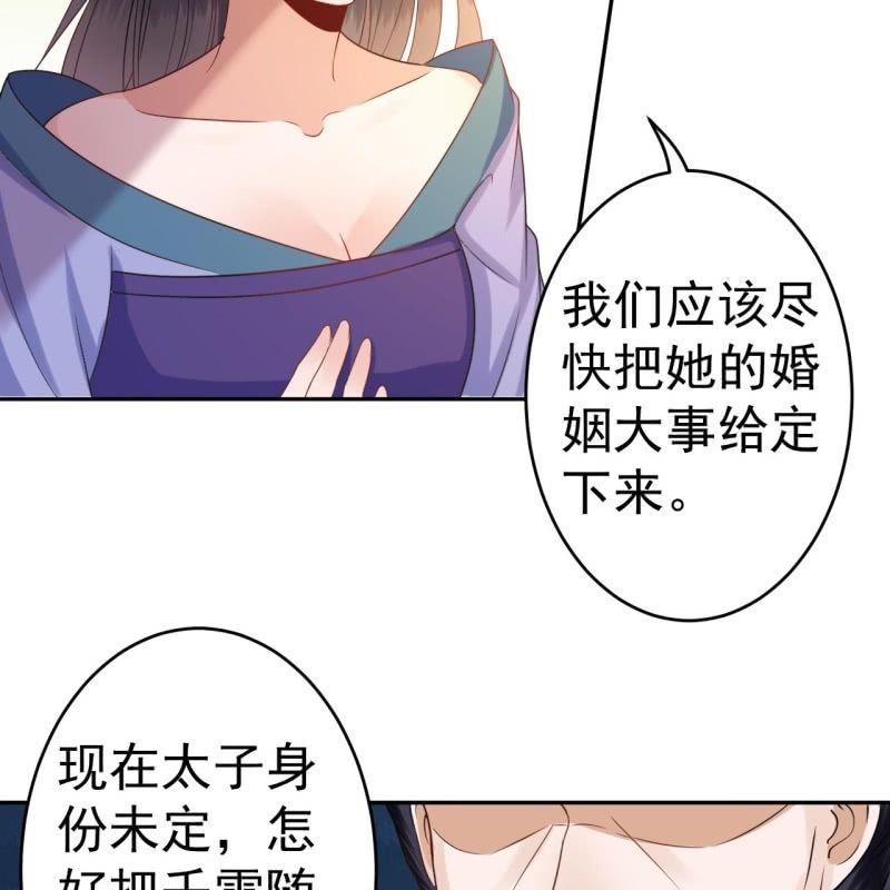 傲娇王爷太难追韩漫全集-第50话 千雪的价值无删减无遮挡章节图片 