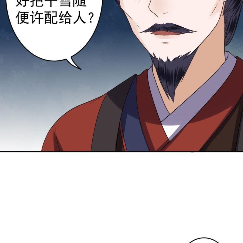 傲娇王爷太难追韩漫全集-第50话 千雪的价值无删减无遮挡章节图片 