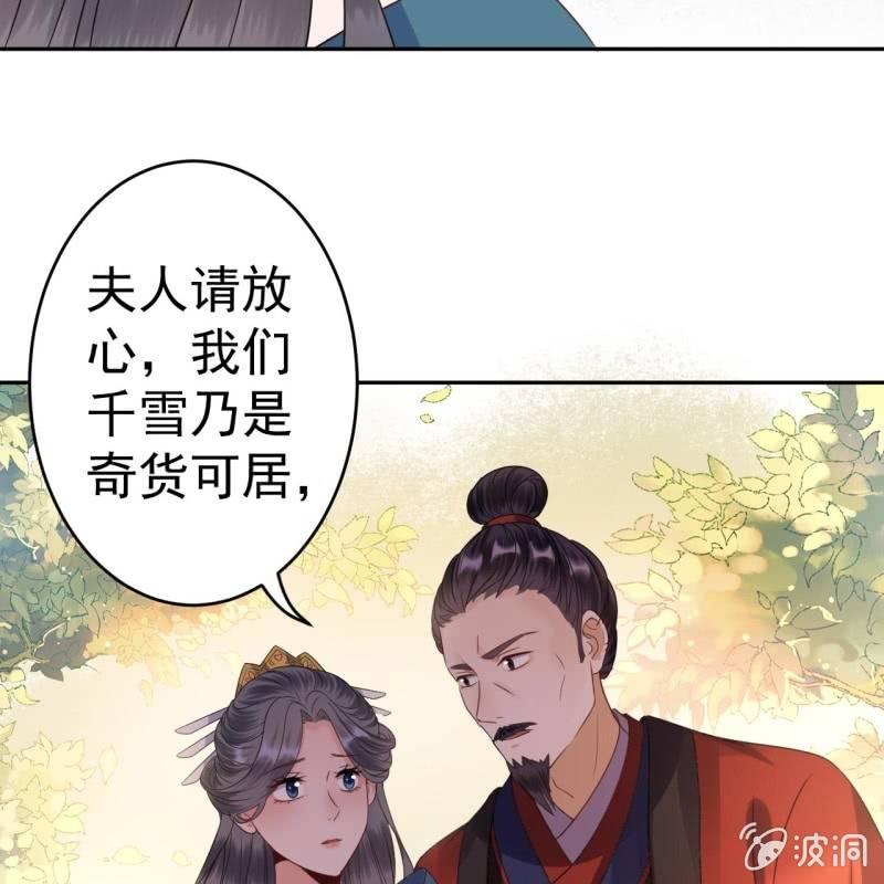 傲娇王爷太难追韩漫全集-第50话 千雪的价值无删减无遮挡章节图片 