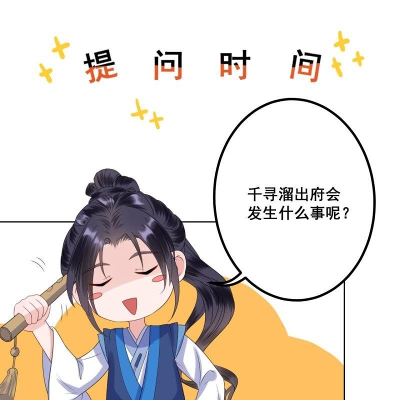傲娇王爷太难追韩漫全集-第50话 千雪的价值无删减无遮挡章节图片 