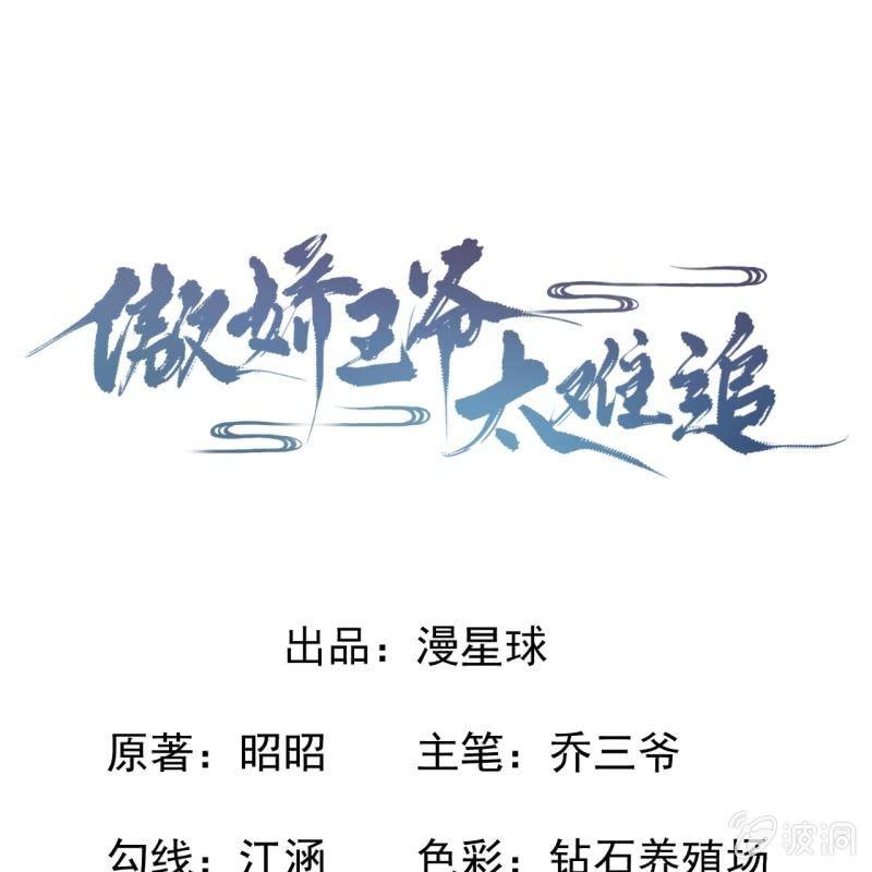 傲娇王爷太难追韩漫全集-第51话 偷偷溜出府无删减无遮挡章节图片 
