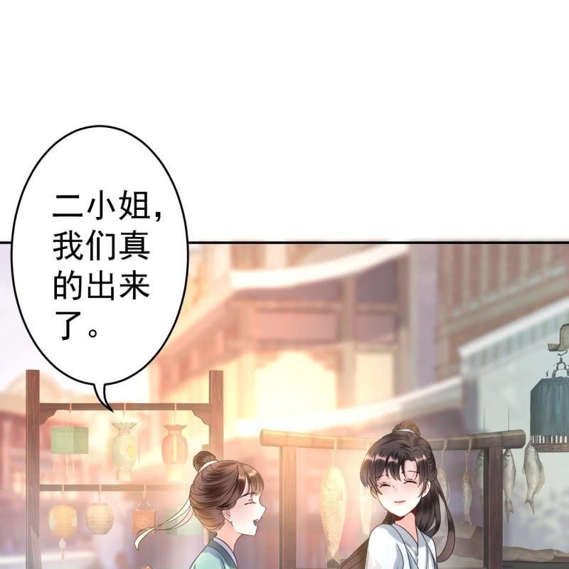 傲娇王爷太难追韩漫全集-第51话 偷偷溜出府无删减无遮挡章节图片 