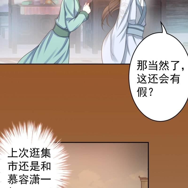 傲娇王爷太难追韩漫全集-第51话 偷偷溜出府无删减无遮挡章节图片 