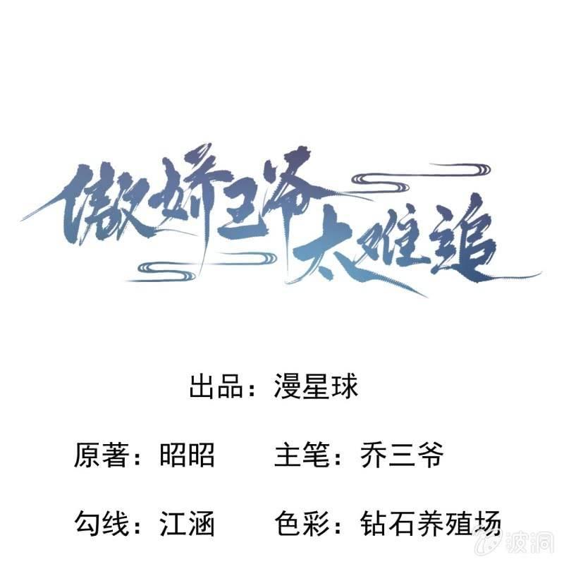 傲娇王爷太难追韩漫全集-第52话 买来送你无删减无遮挡章节图片 