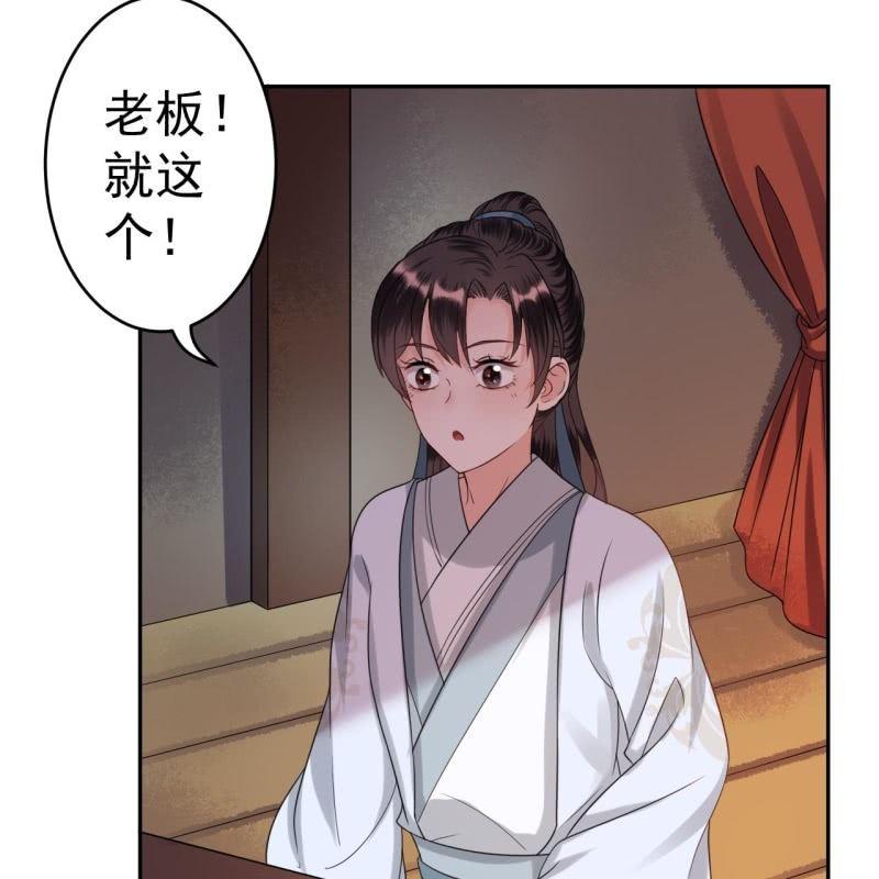 傲娇王爷太难追韩漫全集-第52话 买来送你无删减无遮挡章节图片 