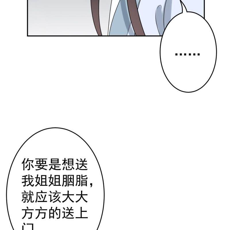傲娇王爷太难追韩漫全集-第52话 买来送你无删减无遮挡章节图片 