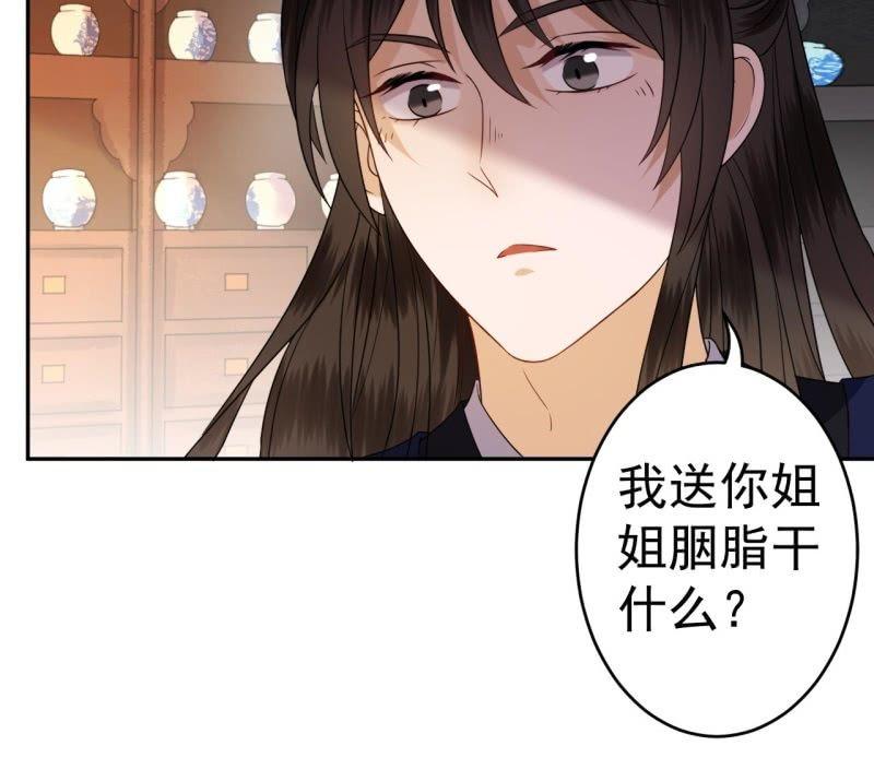 傲娇王爷太难追韩漫全集-第52话 买来送你无删减无遮挡章节图片 