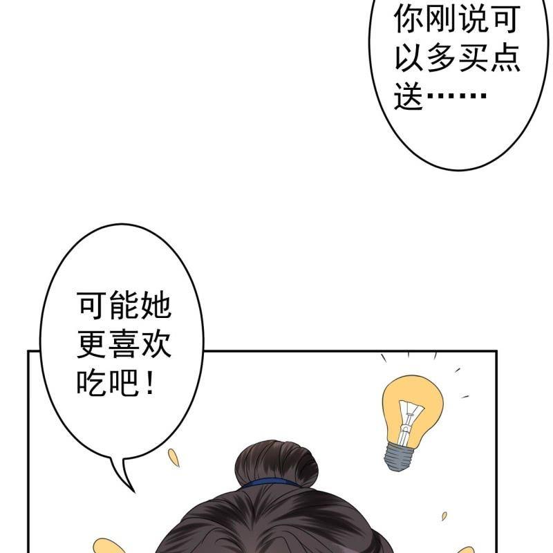 傲娇王爷太难追韩漫全集-第52话 买来送你无删减无遮挡章节图片 