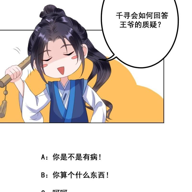 傲娇王爷太难追韩漫全集-第53话 你这是嫉妒无删减无遮挡章节图片 
