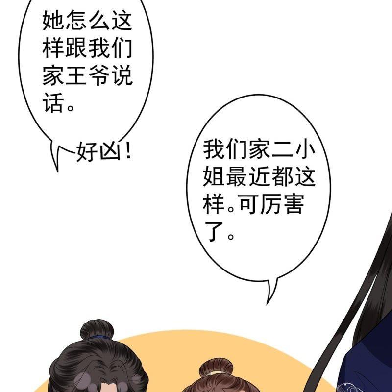 傲娇王爷太难追韩漫全集-第54话 心情不愉快无删减无遮挡章节图片 
