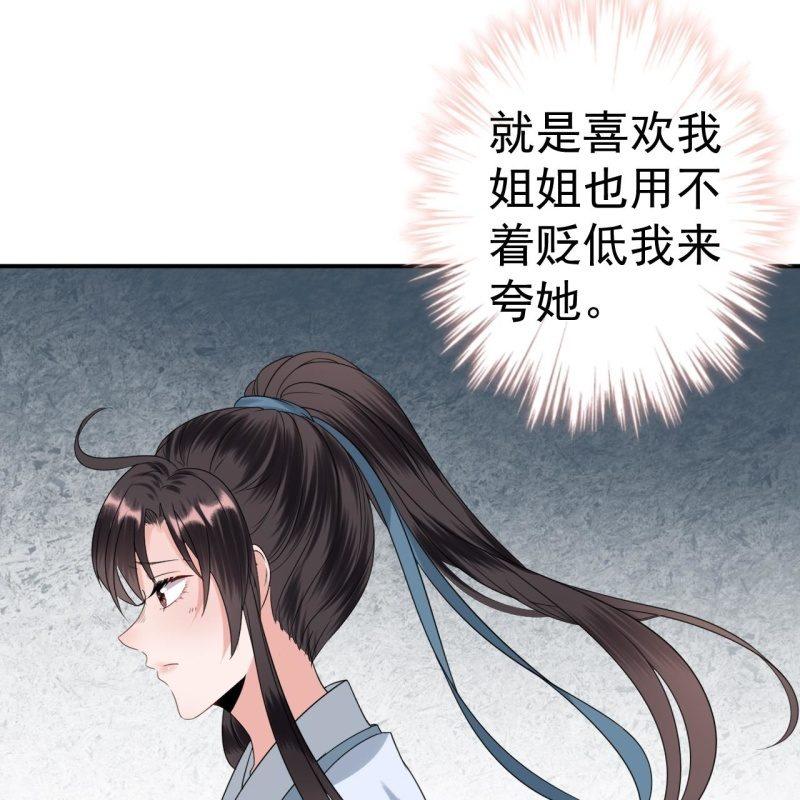 傲娇王爷太难追韩漫全集-第54话 心情不愉快无删减无遮挡章节图片 