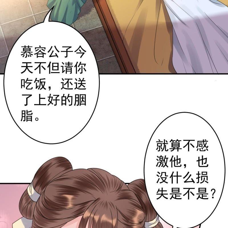 傲娇王爷太难追韩漫全集-第54话 心情不愉快无删减无遮挡章节图片 
