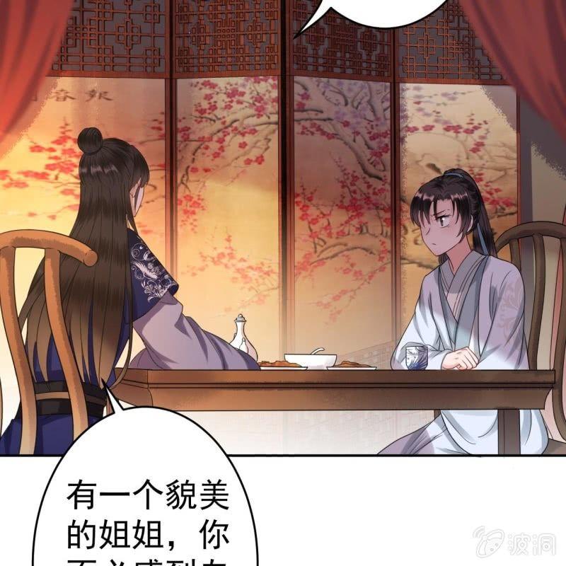 傲娇王爷太难追韩漫全集-第54话 心情不愉快无删减无遮挡章节图片 