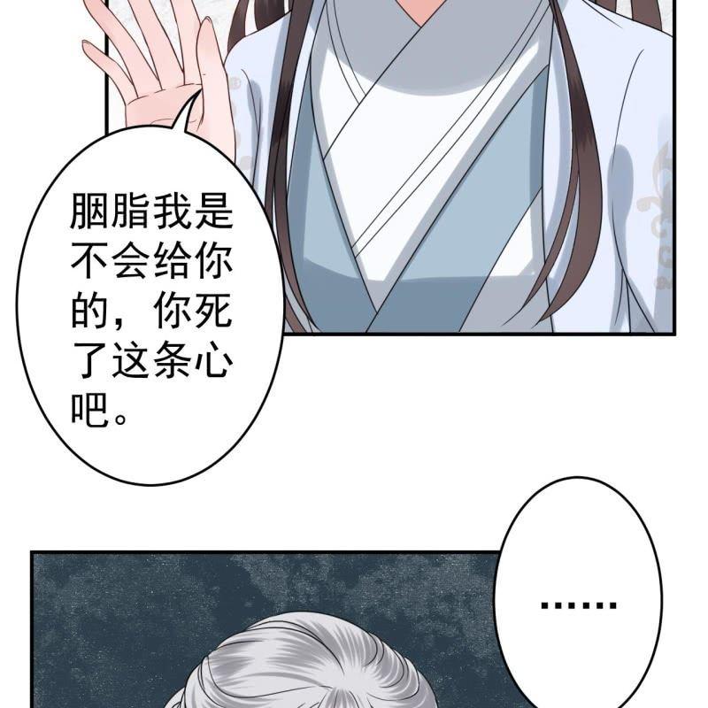 傲娇王爷太难追韩漫全集-第55话 误中圈套无删减无遮挡章节图片 