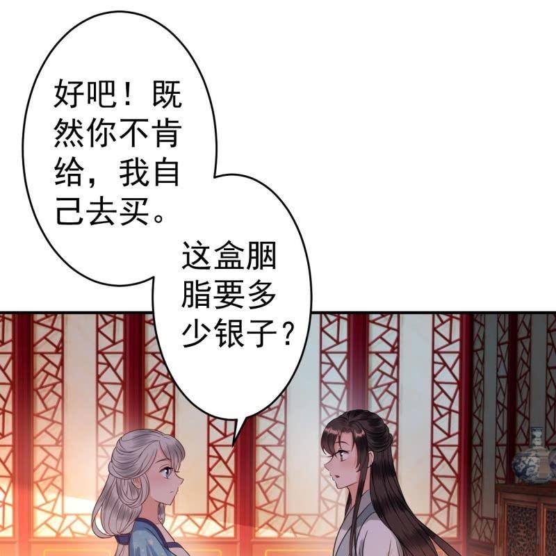 傲娇王爷太难追韩漫全集-第55话 误中圈套无删减无遮挡章节图片 