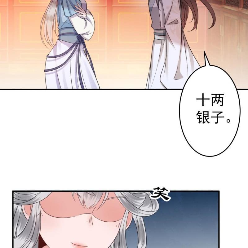 傲娇王爷太难追韩漫全集-第55话 误中圈套无删减无遮挡章节图片 