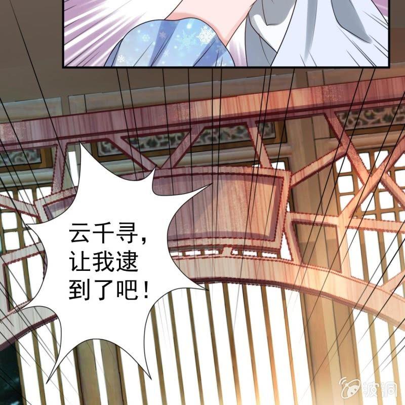 傲娇王爷太难追韩漫全集-第55话 误中圈套无删减无遮挡章节图片 
