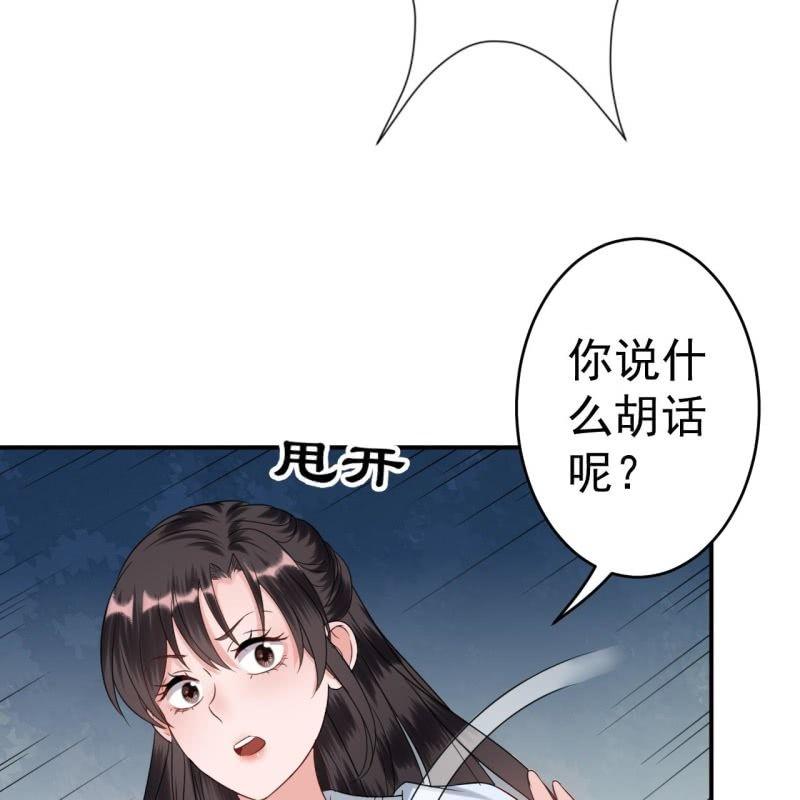 傲娇王爷太难追韩漫全集-第55话 误中圈套无删减无遮挡章节图片 
