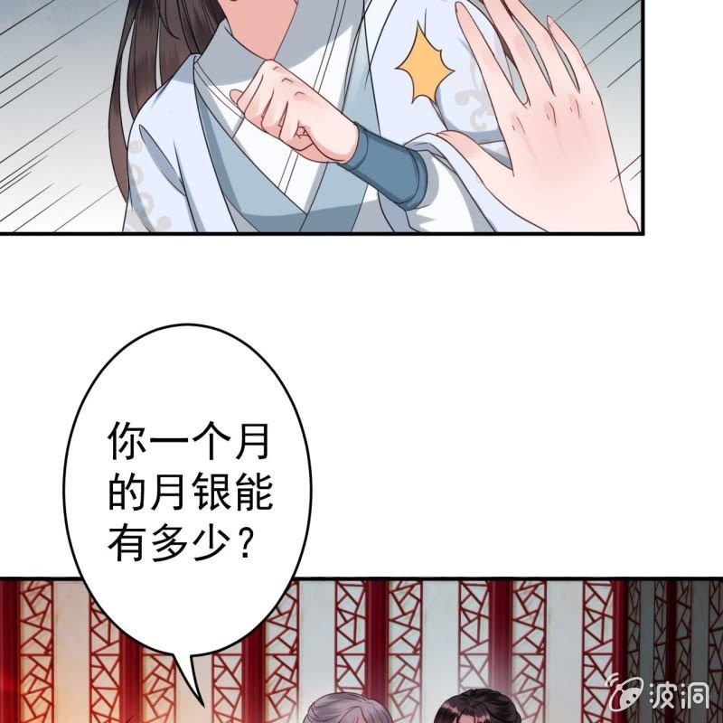 傲娇王爷太难追韩漫全集-第55话 误中圈套无删减无遮挡章节图片 