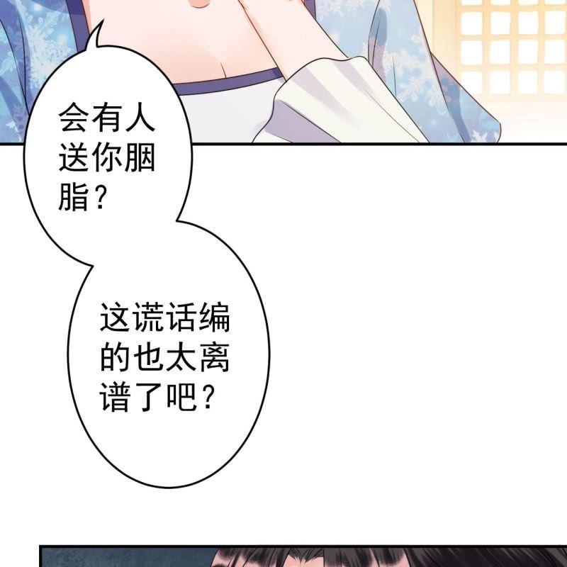 傲娇王爷太难追韩漫全集-第55话 误中圈套无删减无遮挡章节图片 