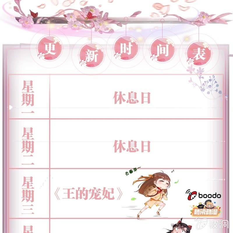 傲娇王爷太难追韩漫全集-第55话 误中圈套无删减无遮挡章节图片 