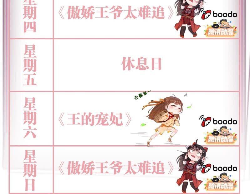 傲娇王爷太难追韩漫全集-第55话 误中圈套无删减无遮挡章节图片 