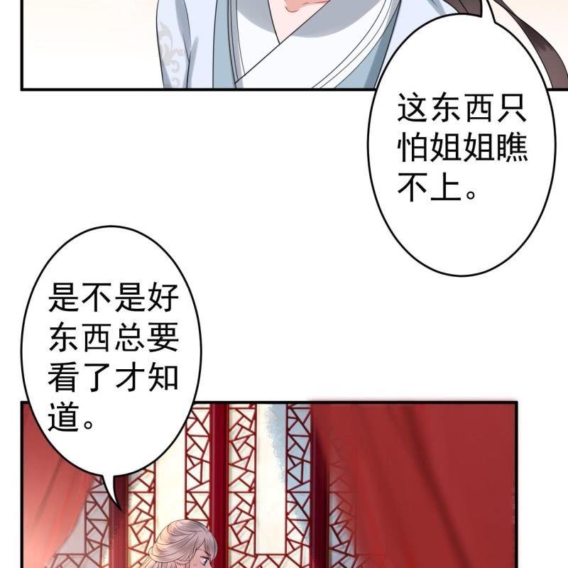 傲娇王爷太难追韩漫全集-第55话 误中圈套无删减无遮挡章节图片 