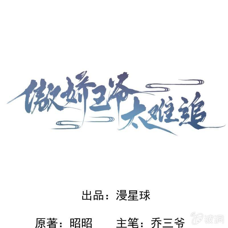 傲娇王爷太难追韩漫全集-第56话 谁送的胭脂无删减无遮挡章节图片 