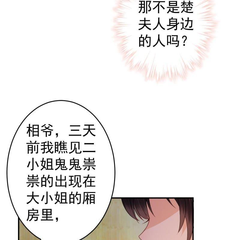 傲娇王爷太难追韩漫全集-第56话 谁送的胭脂无删减无遮挡章节图片 