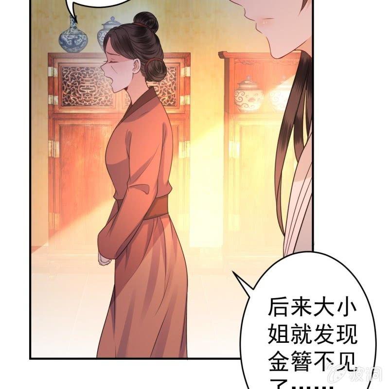 傲娇王爷太难追韩漫全集-第56话 谁送的胭脂无删减无遮挡章节图片 