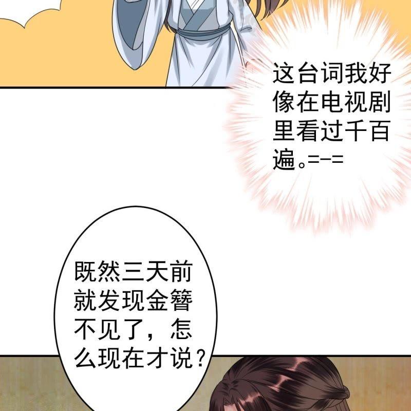 傲娇王爷太难追韩漫全集-第56话 谁送的胭脂无删减无遮挡章节图片 