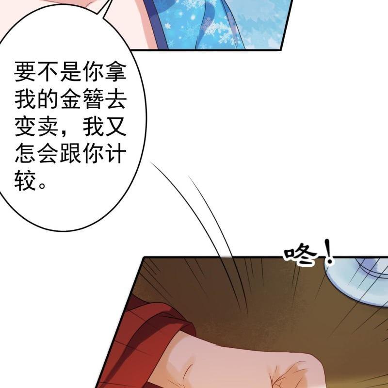 傲娇王爷太难追韩漫全集-第56话 谁送的胭脂无删减无遮挡章节图片 