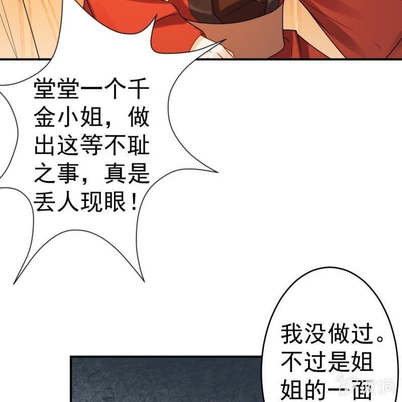 傲娇王爷太难追韩漫全集-第56话 谁送的胭脂无删减无遮挡章节图片 