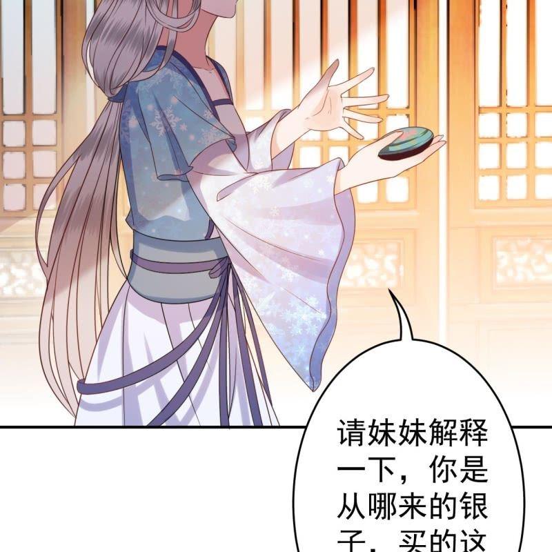 傲娇王爷太难追韩漫全集-第56话 谁送的胭脂无删减无遮挡章节图片 