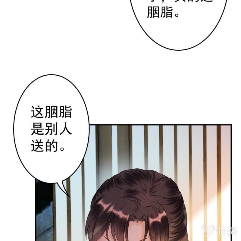 傲娇王爷太难追韩漫全集-第56话 谁送的胭脂无删减无遮挡章节图片 