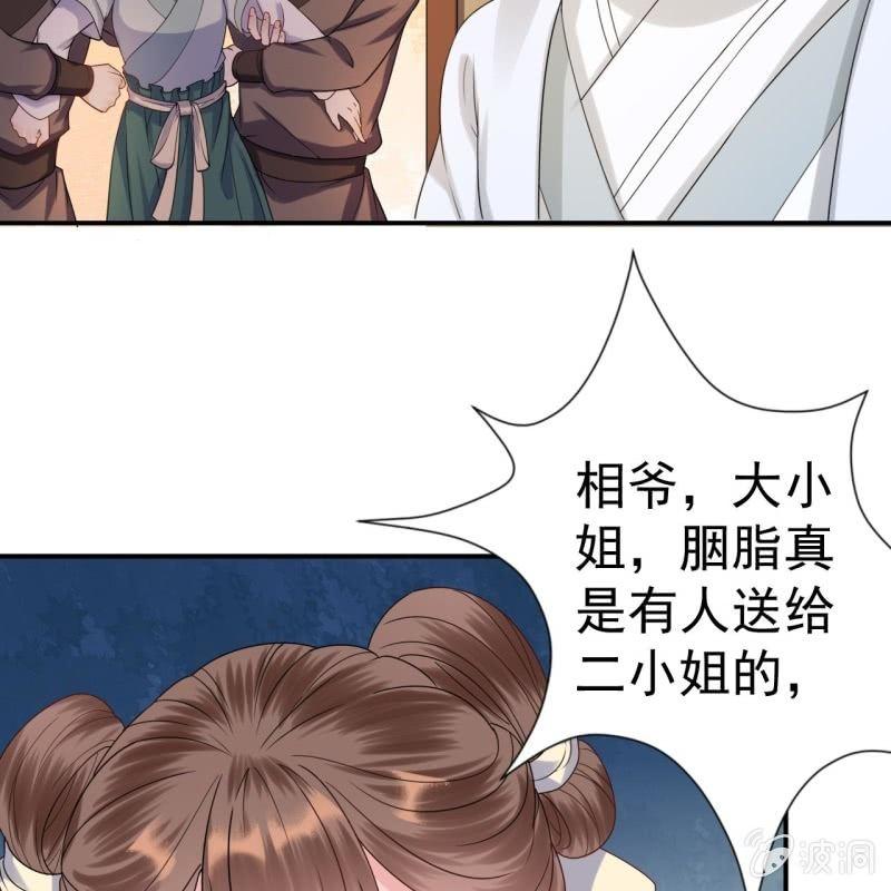 傲娇王爷太难追韩漫全集-第56话 谁送的胭脂无删减无遮挡章节图片 
