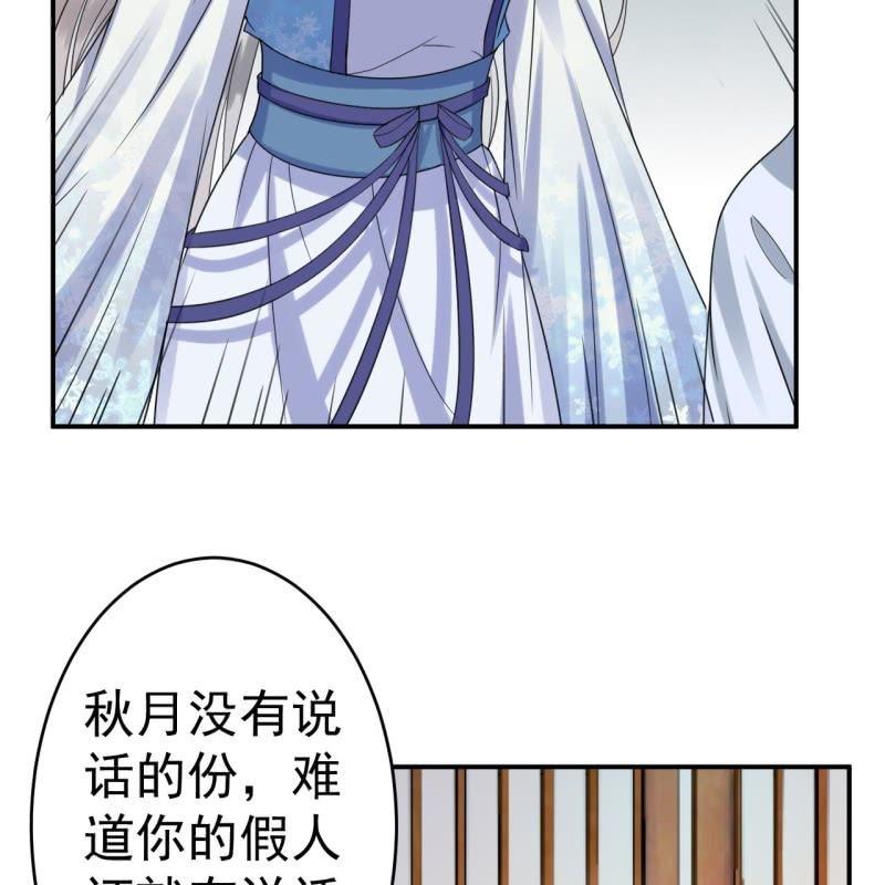傲娇王爷太难追韩漫全集-第56话 谁送的胭脂无删减无遮挡章节图片 