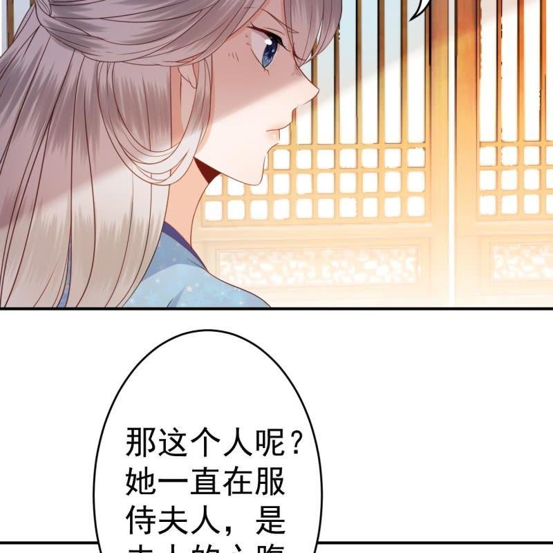 傲娇王爷太难追韩漫全集-第56话 谁送的胭脂无删减无遮挡章节图片 