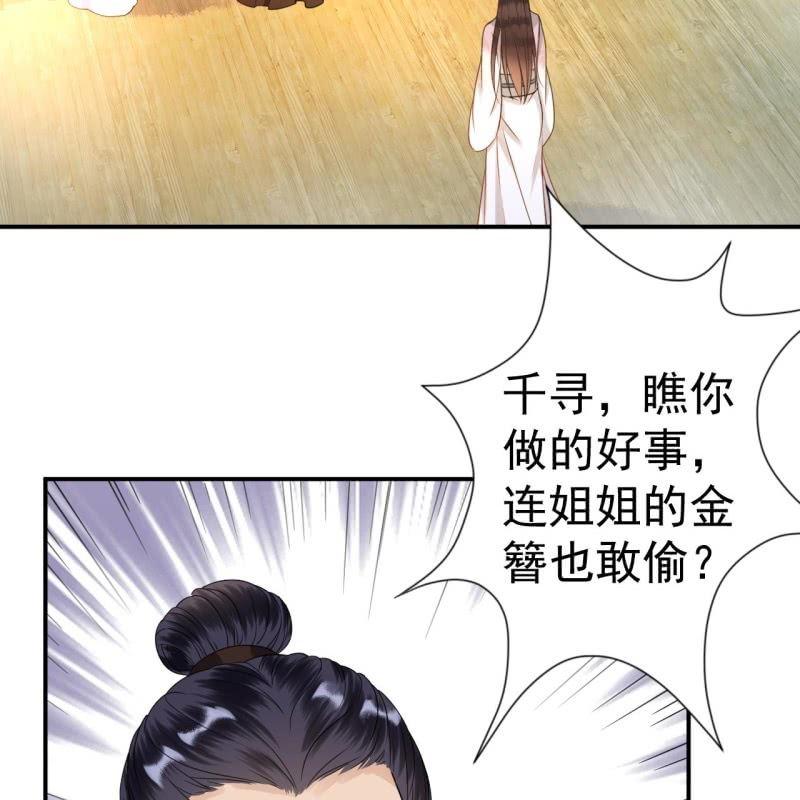傲娇王爷太难追韩漫全集-第56话 谁送的胭脂无删减无遮挡章节图片 