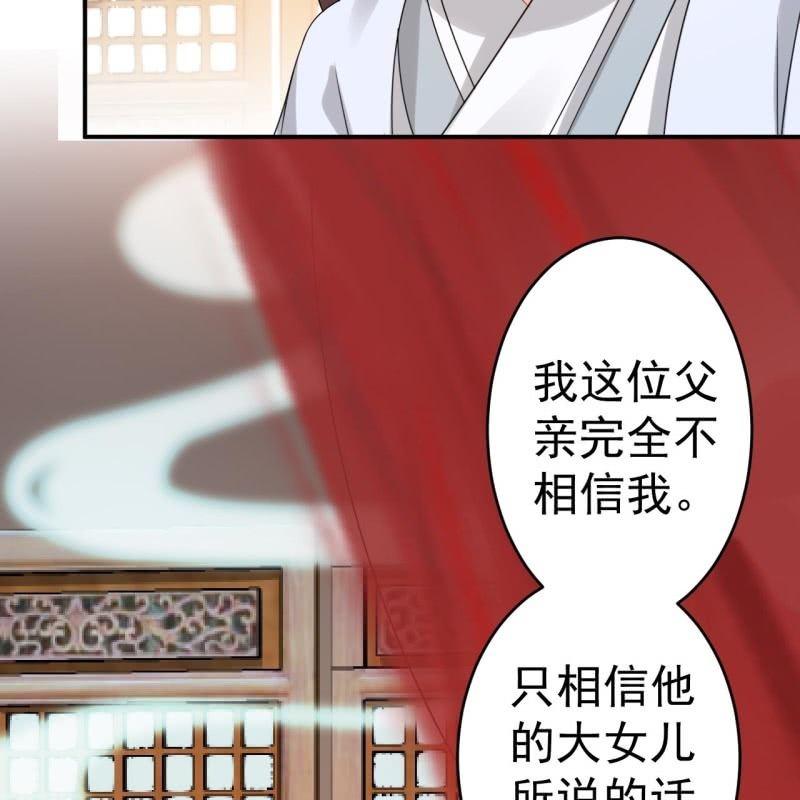 傲娇王爷太难追韩漫全集-第56话 谁送的胭脂无删减无遮挡章节图片 