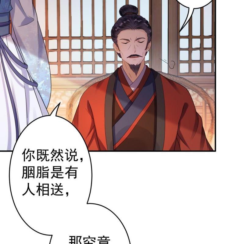 傲娇王爷太难追韩漫全集-第56话 谁送的胭脂无删减无遮挡章节图片 