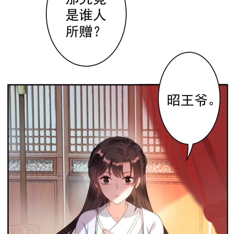 傲娇王爷太难追韩漫全集-第56话 谁送的胭脂无删减无遮挡章节图片 