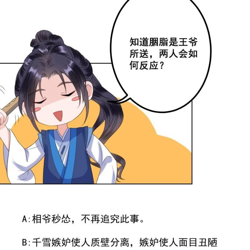 傲娇王爷太难追韩漫全集-第56话 谁送的胭脂无删减无遮挡章节图片 