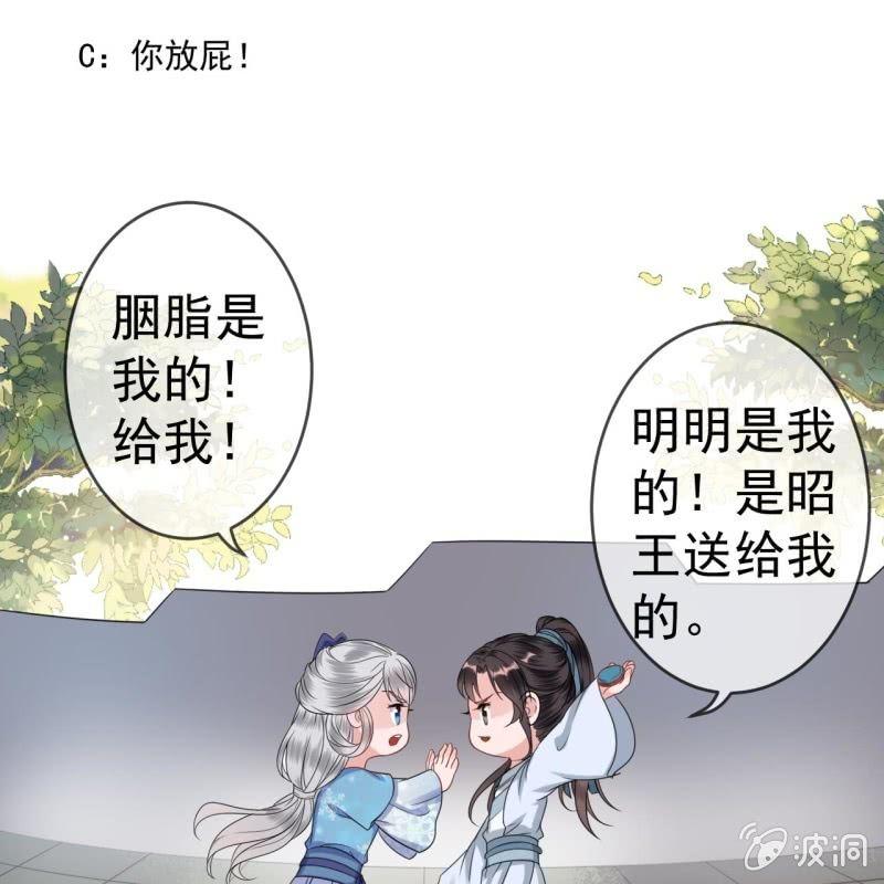 傲娇王爷太难追韩漫全集-第56话 谁送的胭脂无删减无遮挡章节图片 