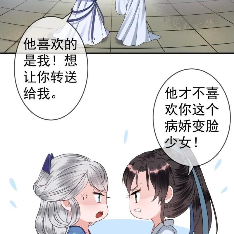 傲娇王爷太难追韩漫全集-第56话 谁送的胭脂无删减无遮挡章节图片 