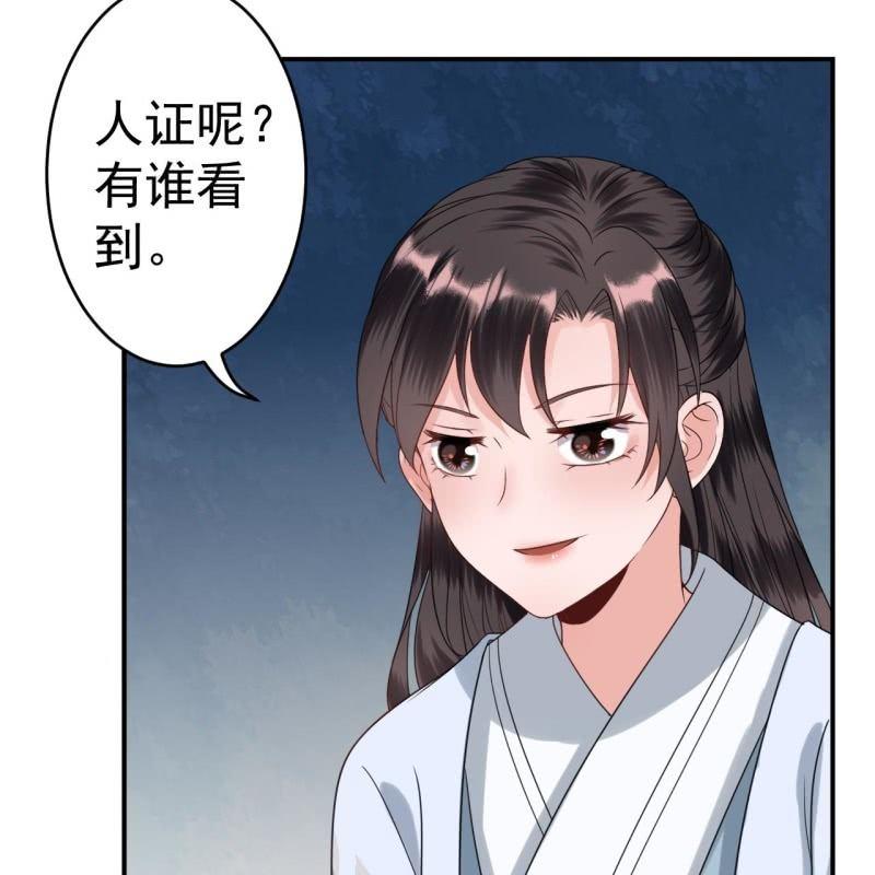 傲娇王爷太难追韩漫全集-第56话 谁送的胭脂无删减无遮挡章节图片 